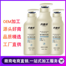 Dan Bi Shi sữa tắm nam và nước hoa nước hoa dưỡng ẩm da dưỡng ẩm dưỡng da OEM chế biến OEM Rửa cơ thể