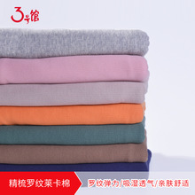 Cotton Luowen vải 40S cotton mịn 2 * 2 gân kéo cotton dệt kim spandex đáy vải Lycra vải Vải gân