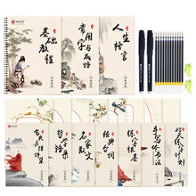 Nanguo Shuxiang copybook thực hành Magic người lớn bút thư pháp thực hành bảng học sinh cứng bút sao chép 10 Sách thực hành