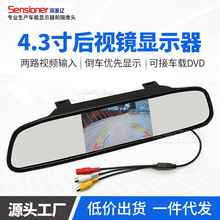 Màn hình gương chiếu hậu xe ô tô 4.3 inch Hiển thị hình ảnh đảo ngược Màn hình LCD Ưu tiên đảo chiều đầu vào hai chiều Hiển thị