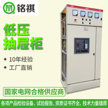 Tủ phân phối điện áp thấp Minghao Thiết bị đóng cắt có thể rút GCS / GCK / MNS Thiết bị đóng cắt điện áp thấp Sản phẩm truyền tải và phân phối