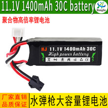 HJ R / C 11.1V 1400mAh Súng nước 30C pin cao cấp sạc pin phụ kiện đồ chơi Pin lithium