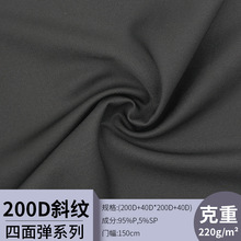 Nhà máy cung cấp trực tiếp vải khô nhanh 200D vải chéo bốn mặt co giãn sợi dọc phù hợp với quần yếm Di chuyển và làm khô nhanh