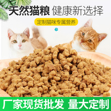 Nhà máy vật nuôi trực tiếp chủ yếu thức ăn cho mèo ăn 500g thức ăn cho mèo số lượng lớn thực phẩm cho mèo phổ biến bán buôn và chế biến Đồ ăn nhẹ cho mèo