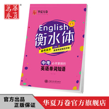 Các từ tiếng Trung trong các kỳ thi tiếng Trung phải được thành thạo trong cụm từ tiếng Anh ngữ Heng Heng body copybook học sinh trung học cơ sở Sách thực hành
