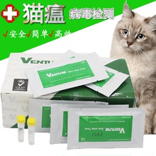 Wei Zhuo kiểm tra vi rút thẻ giấy xét nghiệm phát hiện virus vật nuôi mèo sự đau FPV mèo mèo sự đau sức khỏe bộ giấy Sản phẩm chăm sóc mèo