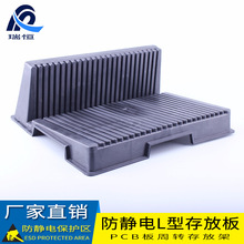 Nhà máy Ruiheng bán buôn bảng chống tĩnh loại l bảng lưu trữ chống tĩnh điện pcb khung giá lưu trữ chống tĩnh loại l Công cụ chống tĩnh điện