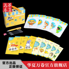 Huaxia Wanjuan trẻ mầm non đào tạo sách sao chép Sự giác ngộ của trẻ em có thể biến mất nhiều lần sử dụng sách sao chép rãnh Sách thực hành