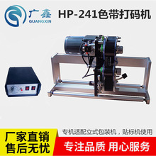 Hp241g máy mã hóa ngày sản xuất máy mã hóa máy đóng gói tự động máy dán nhãn máy mã hóa đồng bộ Máy in
