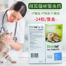 Bayer cơ thể trong phiên bản Thái của ký sinh trùng mèo tẩy giun thuốc chống côn trùng côn trùng để thoát khỏi con mèo tẩy giun 24 đấm bốc Sản phẩm chăm sóc mèo