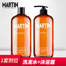 Martin xác thực dầu gội đầu nam giới thiết lập nước hoa lâu dài kiểm soát hương thơm sữa tắm gia đình Bộ dầu gội và chăm sóc tóc
