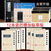 12 Taobao giá bán lẻ 116 nhân dân tệ 12 gói sách phương pháp viết chữ kỹ thuật số copybook dành cho người lớn Sách thực hành
