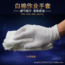 Găng tay trắng làm việc bông polyester găng tay kéo bông trắng găng tay bông cotton găng tay hạt găng tay nghi lễ Găng tay dùng một lần