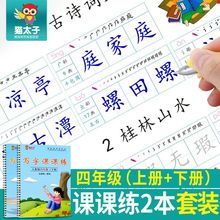 Cat Prince lớp bốn viết lớp thực hành thư pháp thực hành copybook thiết lập trường tiểu học trẻ em thực hành dán từ một thế hệ Sách thực hành