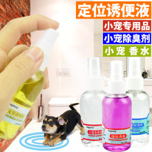 Nhỏ nước hoa thú cưng định vị chất lỏng 60ml xịt mèo và khử mùi cho chó để nếm thử cảm ứng đại tiện cố định Vệ sinh vật tư