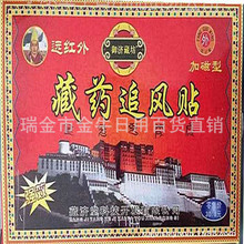 Jiangxi Tây Tạng Jitang Tây Tạng y học đuổi theo nhãn dán 8 miếng dán mỗi hộp dán tự sưởi đen dán Jianghu quầy hàng nóng Miếng dán cơ thể