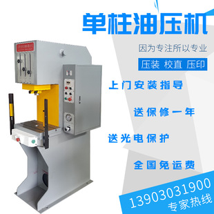 广东东莞单柱液压机|单柱油压机厂家 液压机械专供