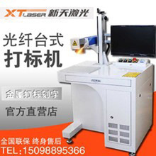 Máy khắc laser Xintian máy mã hóa sợi kim loại vỏ điện thoại di động vỏ hộp chữ khắc bằng thép không gỉ Máy đánh dấu