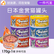 Một thế hệ mỡ vàng Nhật Bản thưởng 170g ăn nhẹ mèo đóng hộp thực phẩm ướt lon lon mèo mèo nếm tùy chọn Đồ ăn nhẹ cho mèo