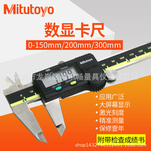 Nhật Bản chính hãng Mitutoyo Mitutoyo hiển thị điện tử kỹ thuật số caliper 0-150mm 0-200 0-300 Caliper kỹ thuật số