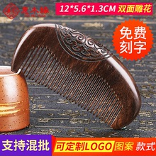 Hui Muyuan Jixian Wood Comb Black Gold Gỗ đàn hương Hair Comb Hair Comb Gift Gỗ đàn hương Shunfa Chống tĩnh điện Moon Comb Lược chải tóc