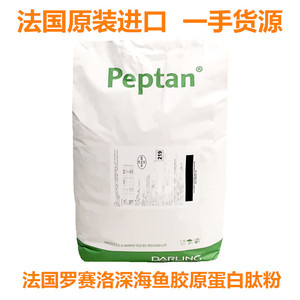 法国进口胶原蛋白 罗赛洛胶原蛋白粉 深海鱼胶原蛋白肽粉一手货源