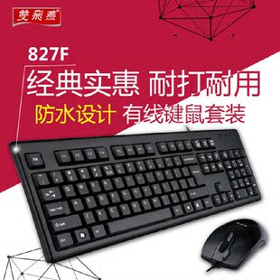 双飞燕KB-827有线键鼠套装网吧防水有线键盘鼠标办公鼠标键盘套装
