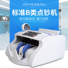 Máy đếm tiền thương hiệu Baijia Baijia một máy rút tiền thông minh hỗn hợp BJYB100B loại đặc biệt hạng B bán buôn Máy đếm tiền