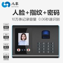 Tám Feng F10 nhận dạng khuôn mặt máy dấu vân tay nhận dạng khuôn mặt trong nhân viên bàn chải mặt lớp tiếng Anh máy thẻ Máy chấm công