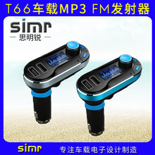 T66 xe fm ra mắt USB kép sạc xe hơi thuốc lá nhẹ hơn xe hơi mp3 fm T66 xe mp3 máy nghe nhạc Xe mp3