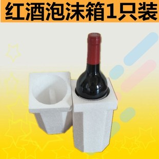 厂家直销红酒酒瓶包装免费定做安全保护酒瓶泡沫包装定制一个装
