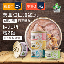 Thái Lan nhập khẩu đóng hộp mèo mèo rừng Cát thực phẩm ướt ăn nhẹ chủ yếu thịt trắng cá ngừ, 85g đóng hộp * 6 Đồ ăn nhẹ cho mèo