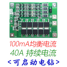 Bảng bảo vệ pin lithium 4 dây 14.8V 16.8V 18650 có thể khởi động máy khoan điện 40A IC mạch tích hợp