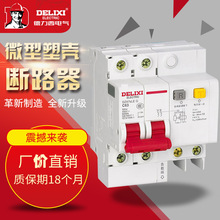 DZ47sLE 2P Delixi Hộ gia đình rò rỉ Bảo vệ ngắt mạch Thông minh Công tắc không khí thông minh Bộ ngắt mạch nhỏ