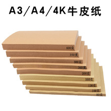 Bột gỗ thô 150g 4K giấy kraft giấy a4 giấy in da bò dày A3 cứng 400g giấy kraft bán buôn Sao chép giấy