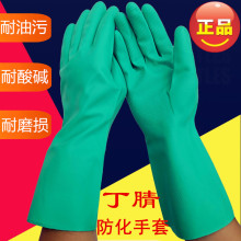 Các nhà sản xuất găng tay butadiene cyanine axit và kiềm công nghiệp kháng dầu nitrile và găng tay cao su nhung kháng dung môi Găng tay chống hóa chất