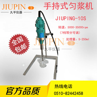 JIUPING-10S手持式高速匀浆机 /捣碎机/手持式分散机/无锡久平