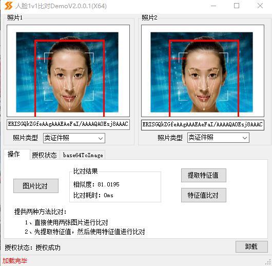 人脸识别1:1算法适合身份证照片和现场照片人证比对加密狗版