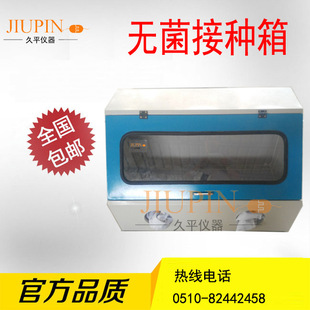 菌种接种箱/双面无菌接种器、无菌接种箱JP-JXZ-1（单面）