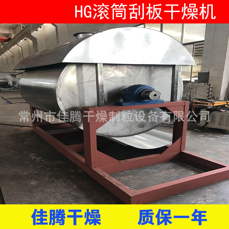 hg系列(双鼓)转鼓滚筒刮板塑料干燥机 辊筒干燥机
