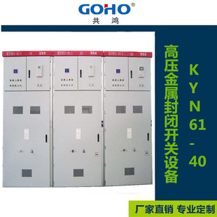 KYN61-40.5高压开关柜 中置柜 高压成套配电箱 铠装移开式设备
