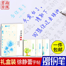 Nhãn hiệu Nanguo Shuxiang Xu Jinglei Bút chính hãng Bút Thư pháp Thực hành Copybook Hard Pen dành cho người lớn Hành động thực hành Wordboard Sách thực hành