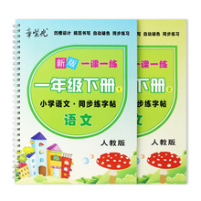 Zhang Ziguang lớp một cuốn sách thực hành đồng bộ copybook túi trẻ em copybook tiểu học thực hành bán buôn từ Sách thực hành