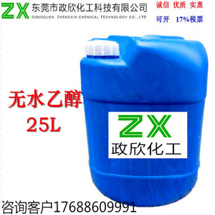 现货批发25L小桶包装无水乙醇纯度99.9无水乙醇分析纯工业用500ML