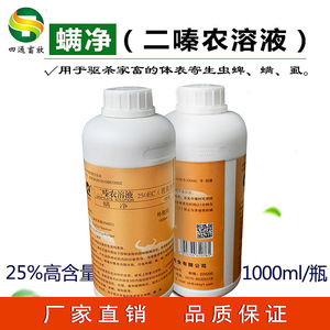 兽药兽用螨净 二嗪农溶液 皮炎净体外寄生虫驱虫药 猪牛羊狗螨虫