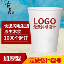Nhà sản xuất tùy chỉnh bán buôn cốc dùng một lần 9 ounce tùy chỉnh logo tùy chỉnh dày làm quảng cáo cốc giấy in cốc nước Cốc giấy