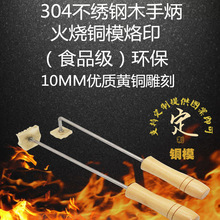 Bánh xây dựng thương hiệu Baking Mold Stamp Fire Đồng Die Taro Tongue Burning Wood Leather Dập nổi Công cụ kết hợp tích hợp