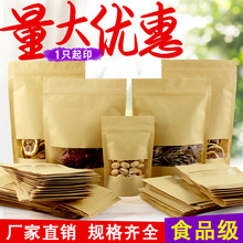 Mở cửa sổ giấy kraft túi trà hạt đóng gói giấy kraft tự hỗ trợ túi ziplock trái cây khô túi thực phẩm Bao bì thực phẩm