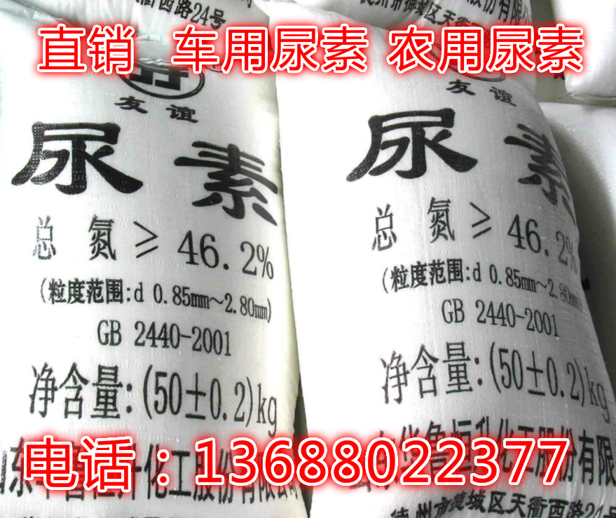 厂家直销 四川 成都 重庆 现货  尿素  农用尿素 车用尿