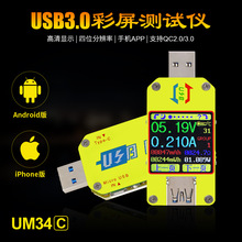 Ruideng UM34C với máy kiểm tra màn hình màu USB3.0 của Android APP Điện áp và máy đo Type-C hiện tại Dụng cụ điện
